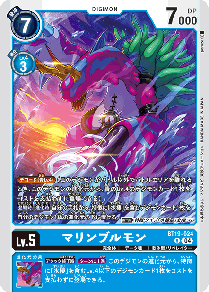 BT19-024 マリンブルモン R
