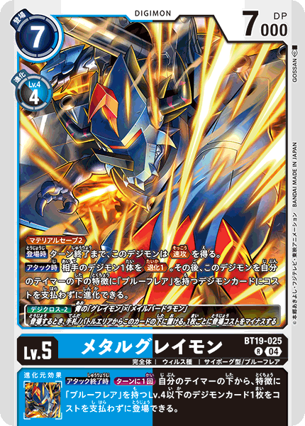 BT19-025 メタルグレイモン R