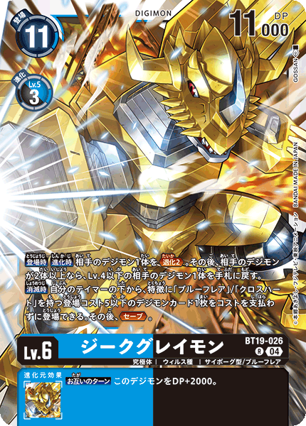 BT19-026 ジークグレイモン R