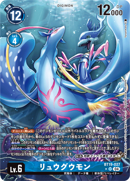 BT19-027 リュウグウモン SR