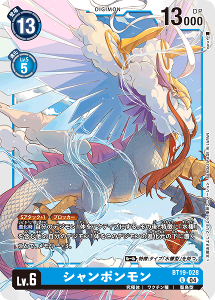 BT19-028 シャンポンモン U