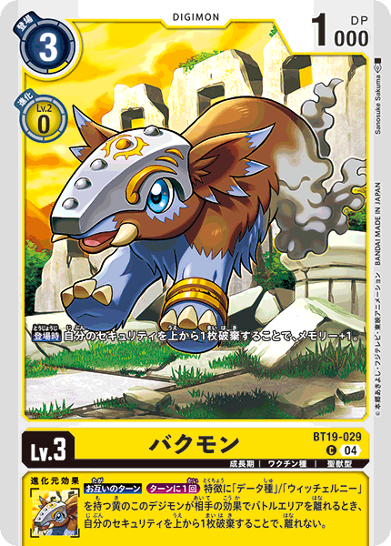 BT19-029 バクモン C