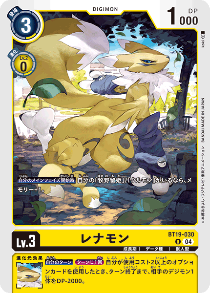 BT19-030 レナモン U