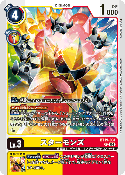 BT19-031 スターモンズ C