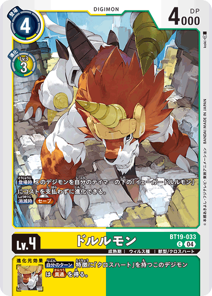 BT19-033 ドルルモン C