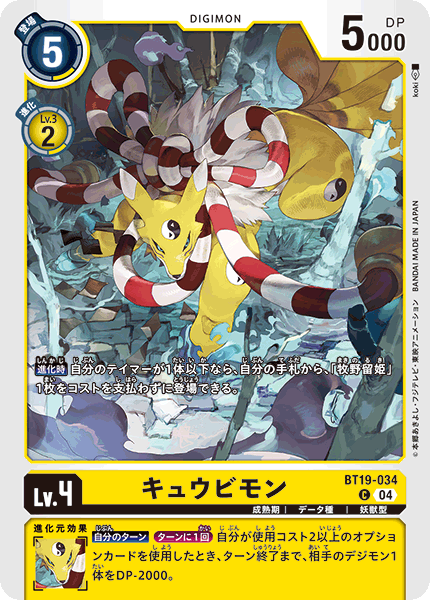 BT19-034 キュウビモン C