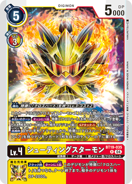 BT19-035 シューティングスターモン R