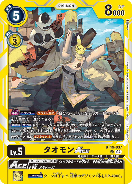 BT19-037 タオモンACE SR