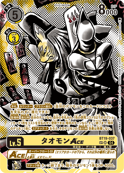 BT19-037 タオモンACE SR