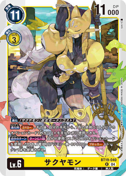 BT19-040 サクヤモン R