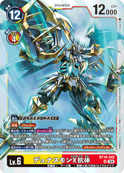 BT19-042 デュナスモンX抗体 SR