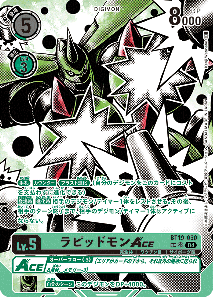 BT19-050 ラピッドモンACE SR
