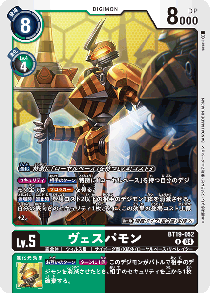 BT19-052 ヴェスパモン U