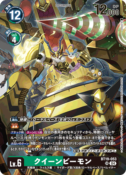 BT19-053 クイーンビーモン SR