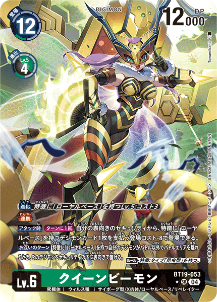 BT19-053 クイーンビーモン SR