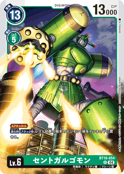 BT19-054 セントガルゴモン R
