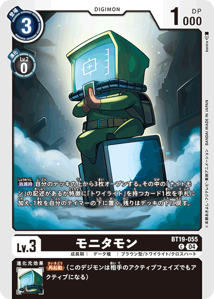 BT19-055 モニタモン C