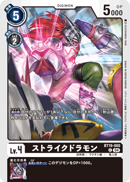 BT19-060 ストライクドラモン C