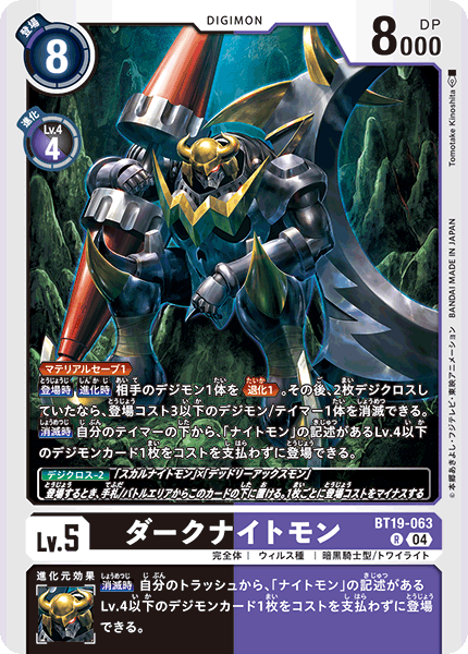 BT19-063 ダークナイトモン R