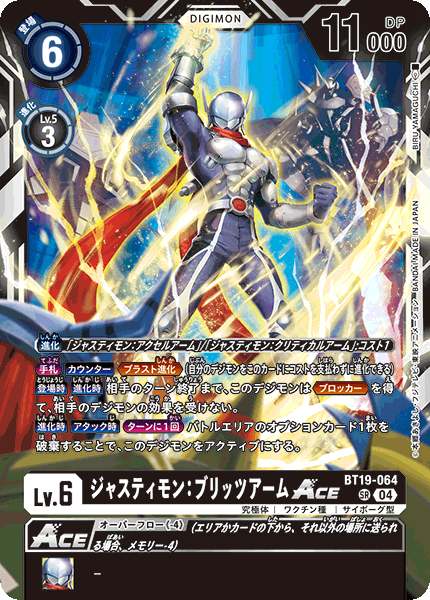 BT19-064 ジャスティモン:ブリッツアームACE SR