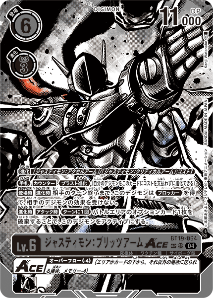 BT19-064 ジャスティモン:ブリッツアームACE SR