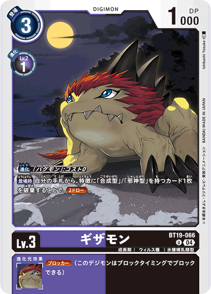 BT19-066 ギザモン U