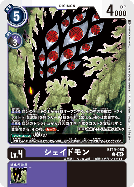BT19-068 シェイドモン U