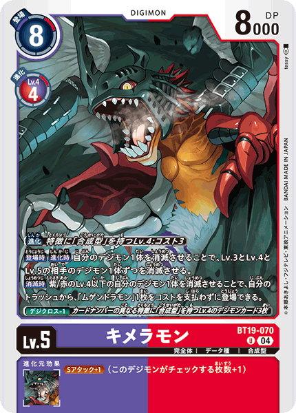 BT19-070 キメラモン U
