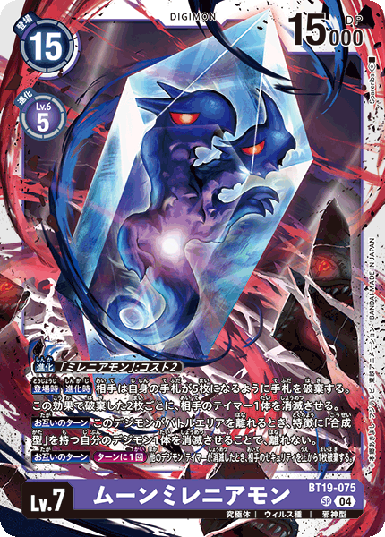 BT19-075 ムーンミレニアモン SR