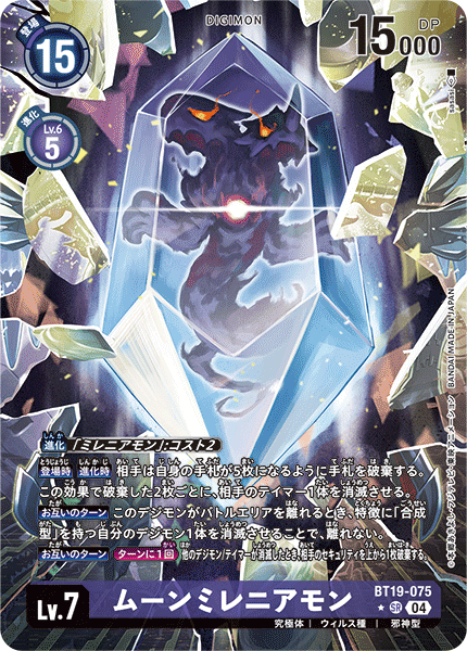 BT19-075 ムーンミレニアモン SR