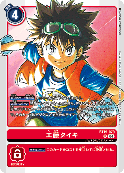 BT19-079 工藤タイキ U