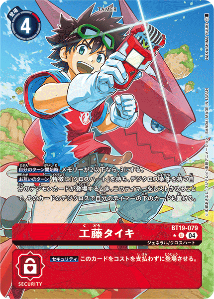 BT19-079 工藤タイキ U