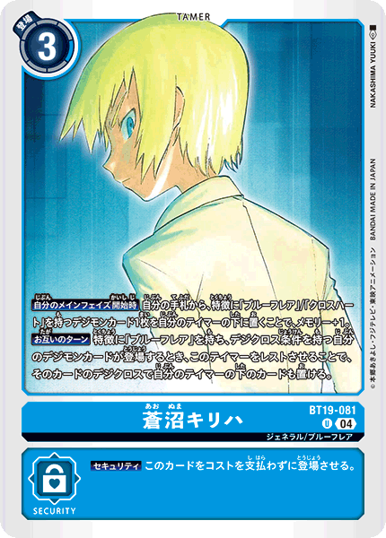 BT19-081 蒼沼キリハ U