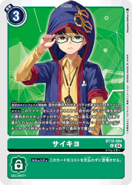 BT19-084 サイキヨ U