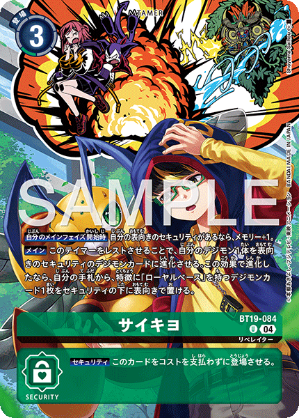 BT19-084 サイキヨ U
