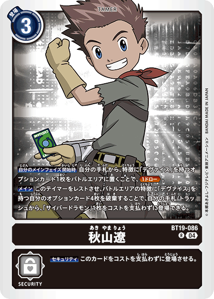BT19-086 秋山遼 R