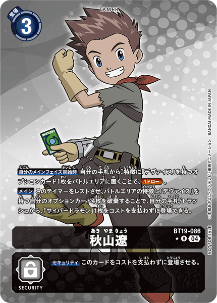 BT19-086 秋山遼 R