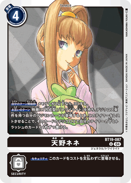 BT19-087 天野ネネ U
