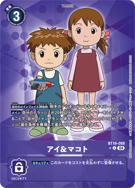 BT19-088 アイ&マコト U