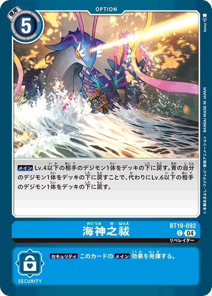BT19-092 海神之祓 C
