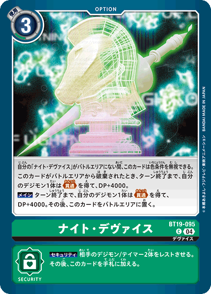 BT19-095 ナイト・デヴァイス C