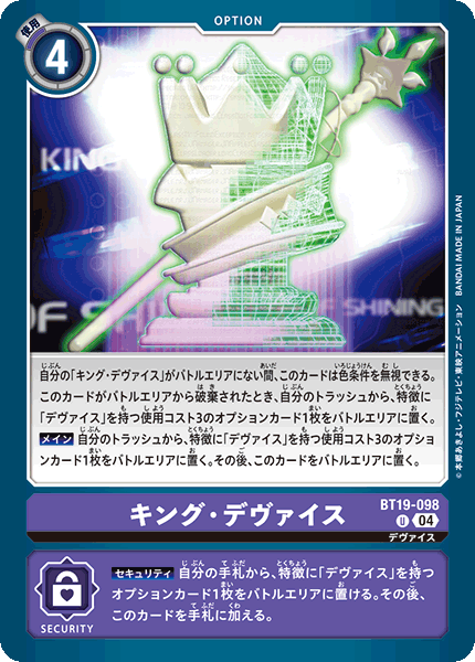 BT19-098 キング・デヴァイス U