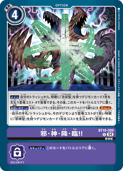 BT19-099 邪・神・降・臨!! U