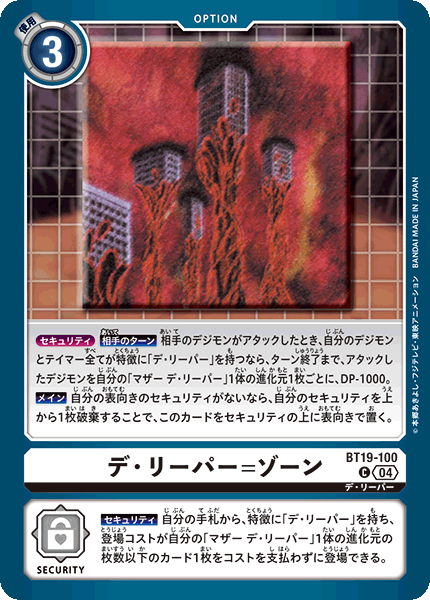 BT19-100 デ・リーパー=ゾーン C