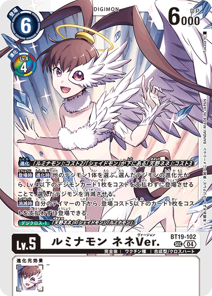 BT19-102 ルミナモン ネネVer. SEC