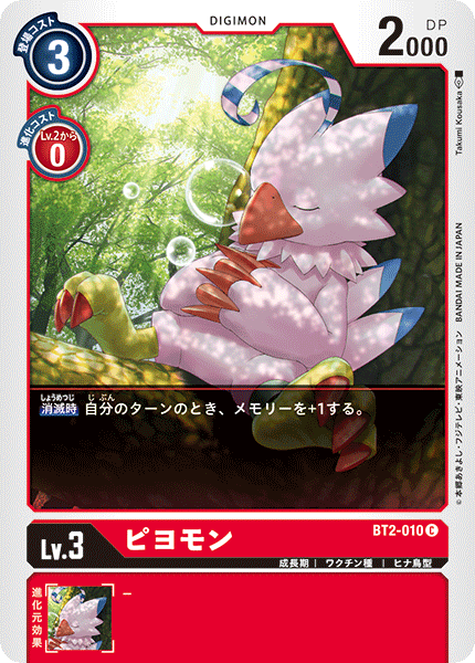 BT2-010 ピヨモン C - トレカの万国