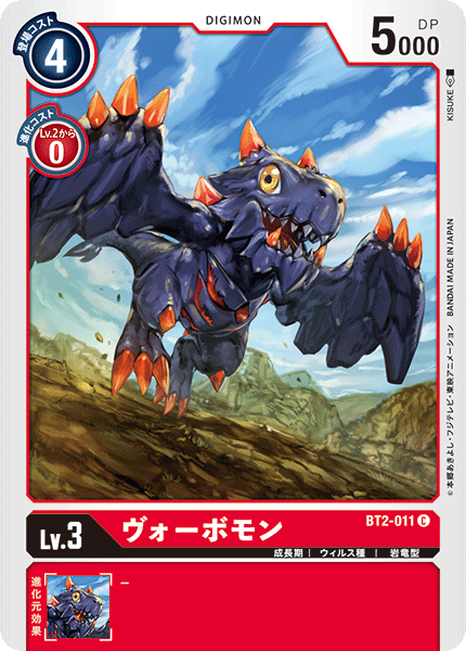 BT2-011 ヴォーボモン C - トレカの万国