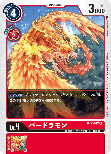 BT2-012 バードラモン U