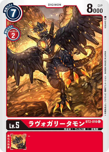 BT2-016 ラヴォガリータモン C