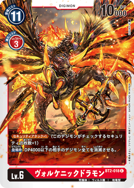 BT2-018 ヴォルケニックドラモン C